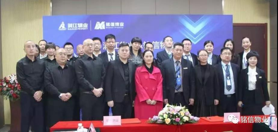 铭信物业＆润江物业签约仪式